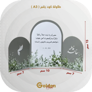 طاولة كود رقم A3