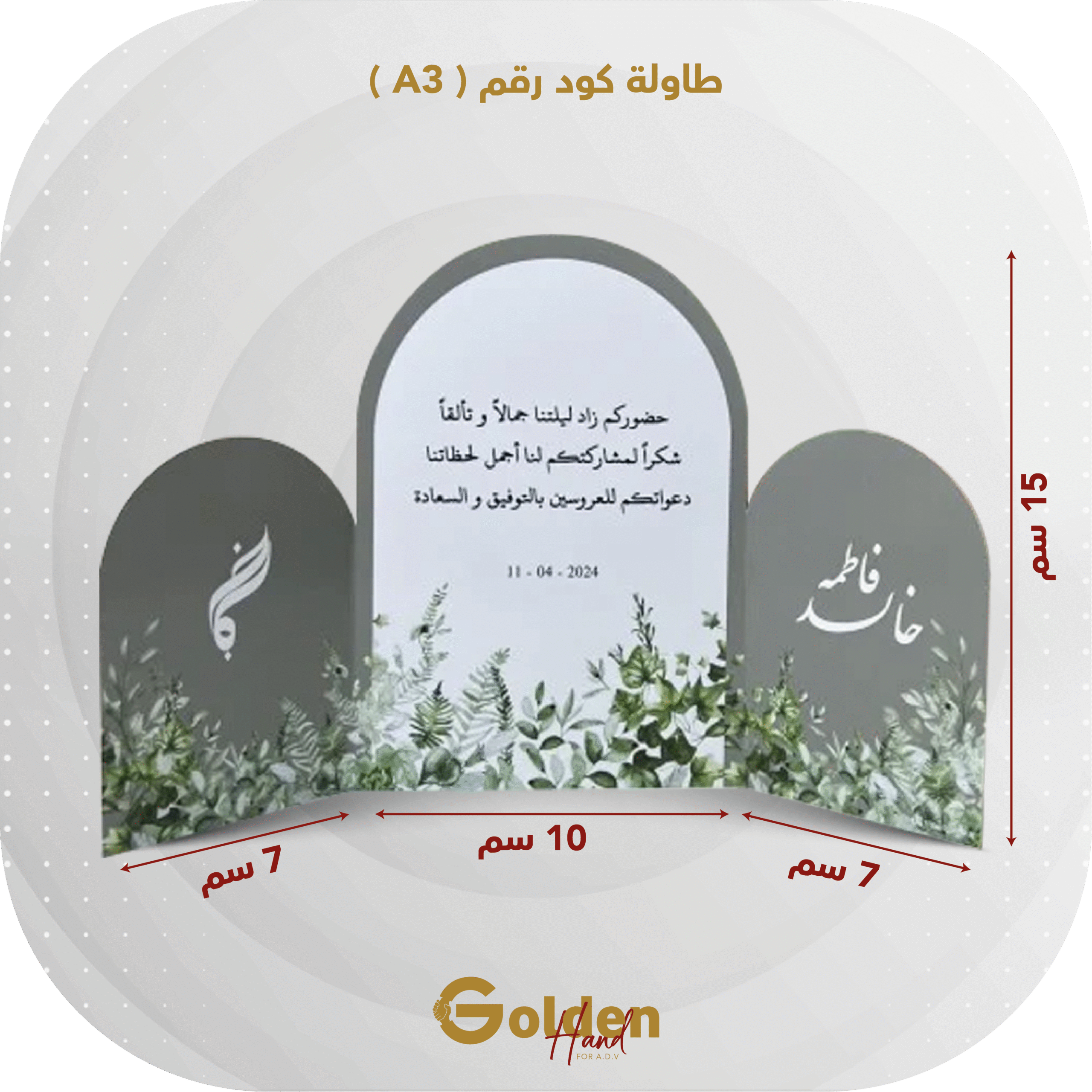 طاولة كود رقم A3