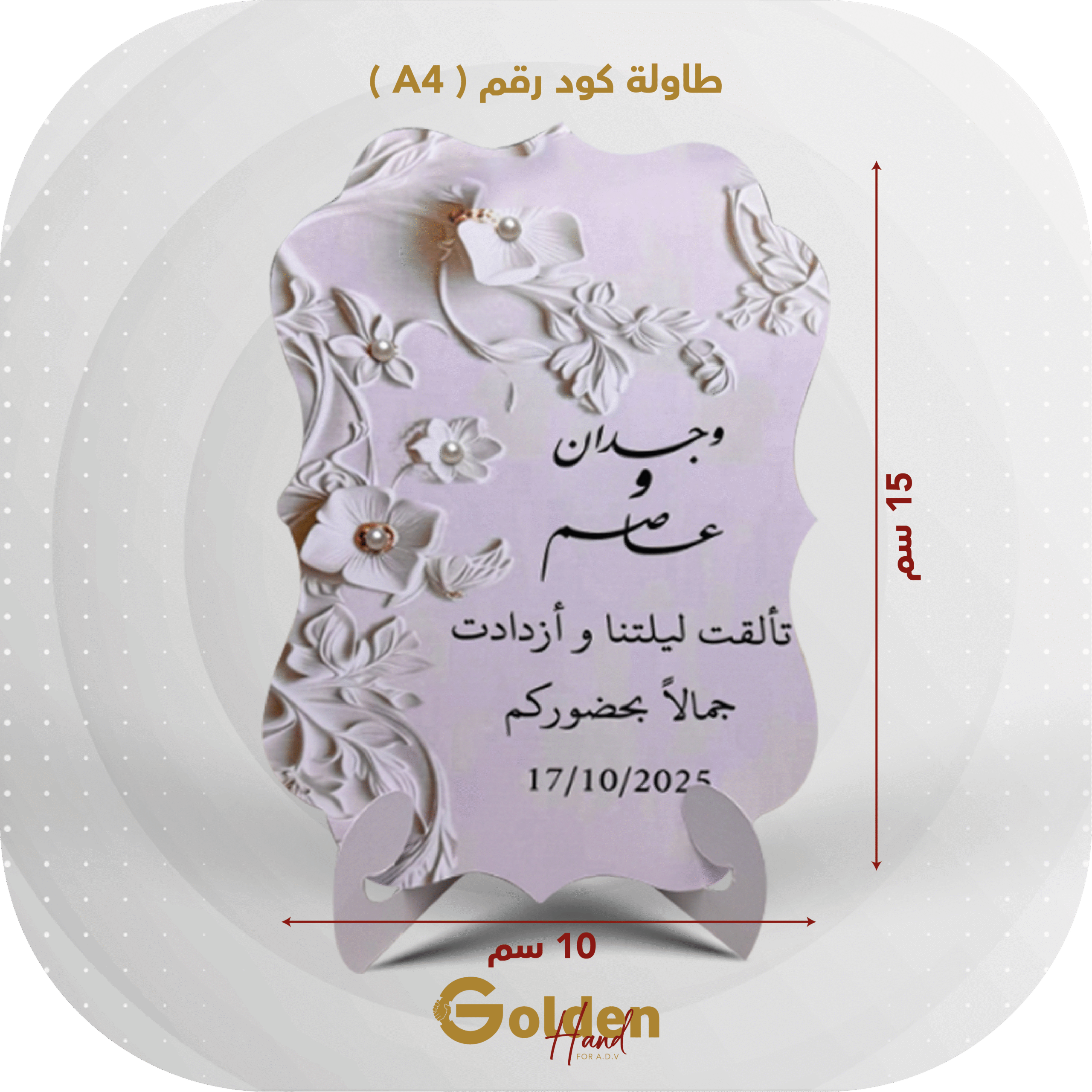 طاولة كود رقم A4