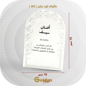 طاولة كود رقم A5