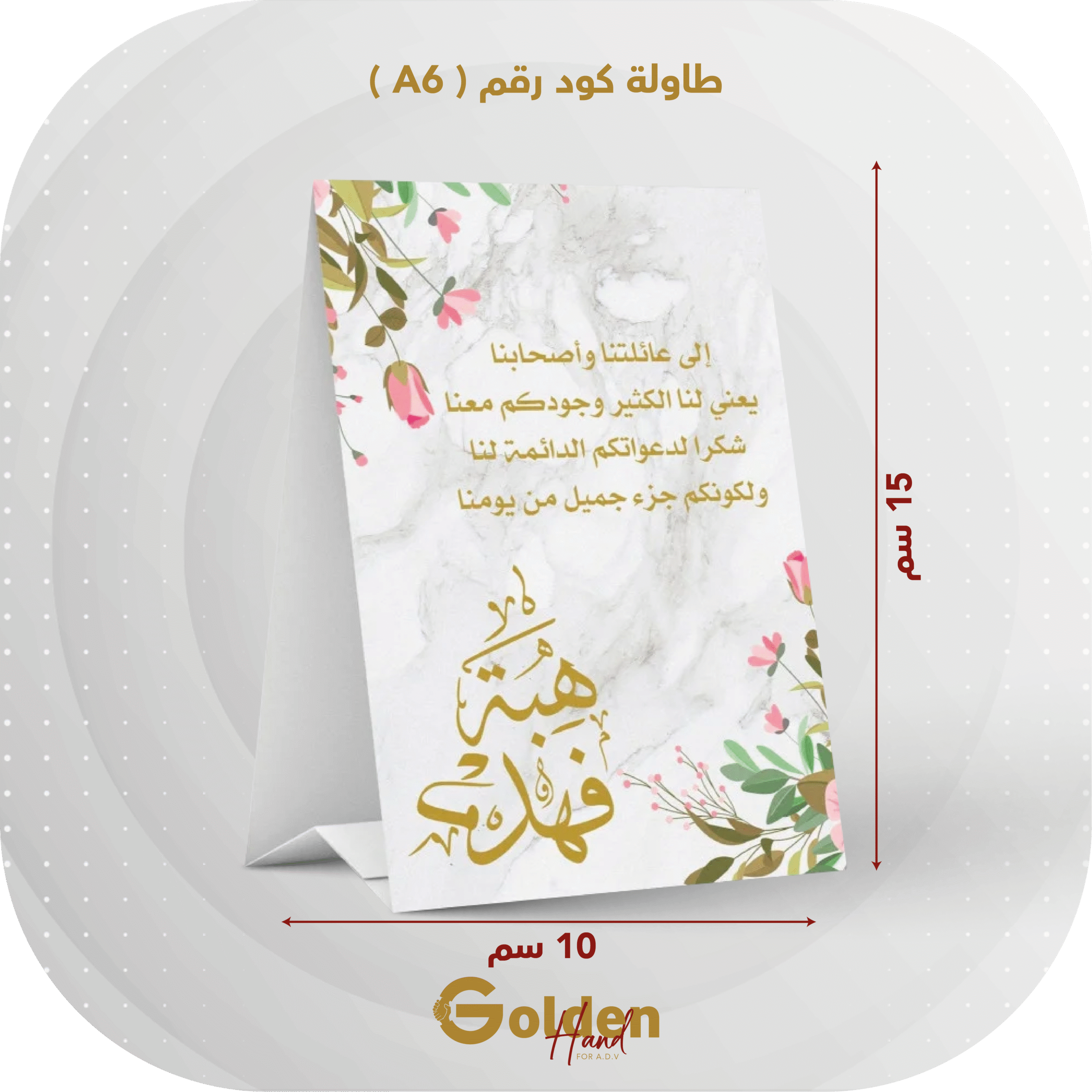 طاولة كود رقم A6