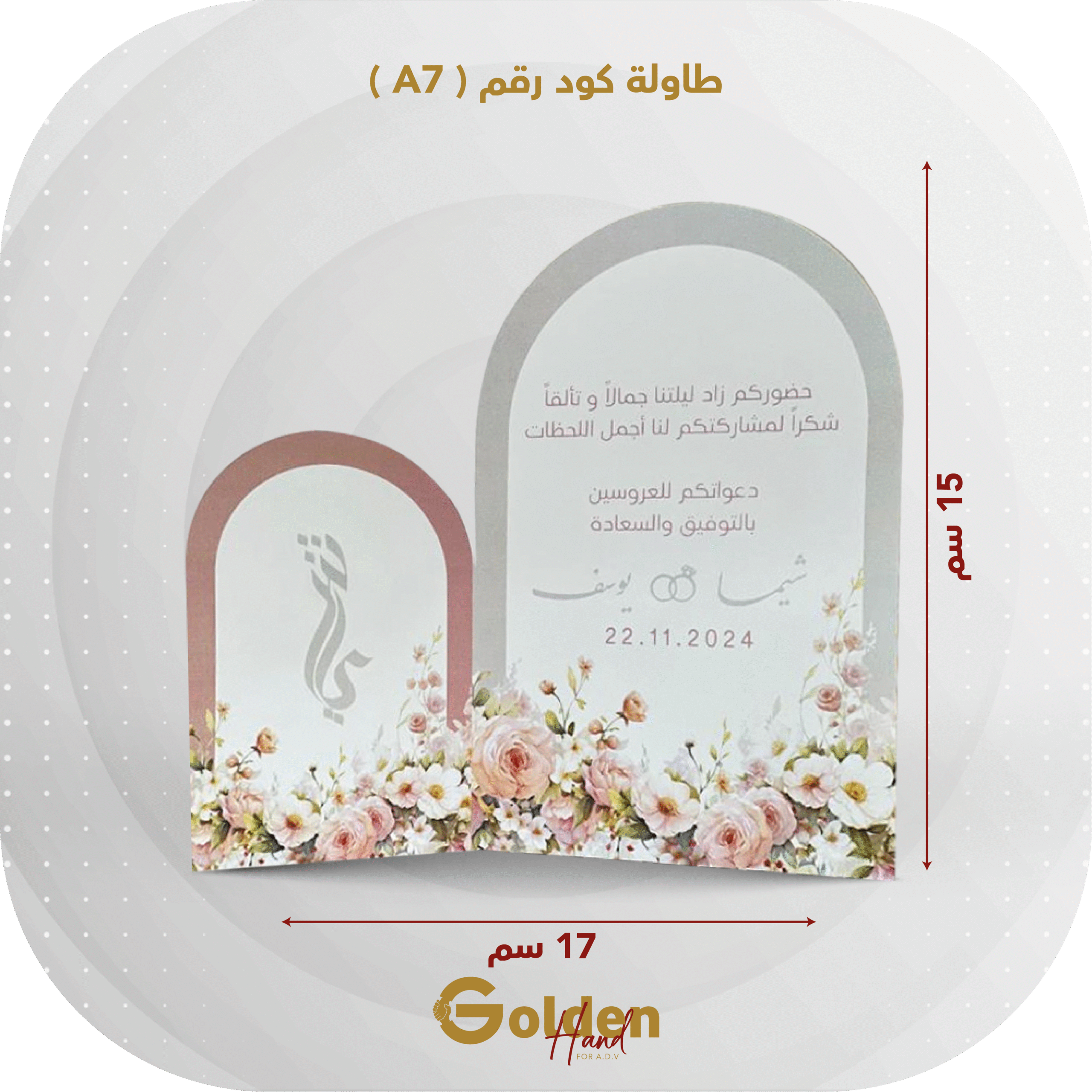 طاولة كود رقم A7