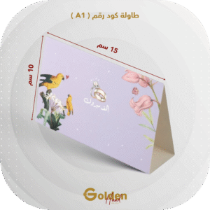 طاولة كود رقم A1