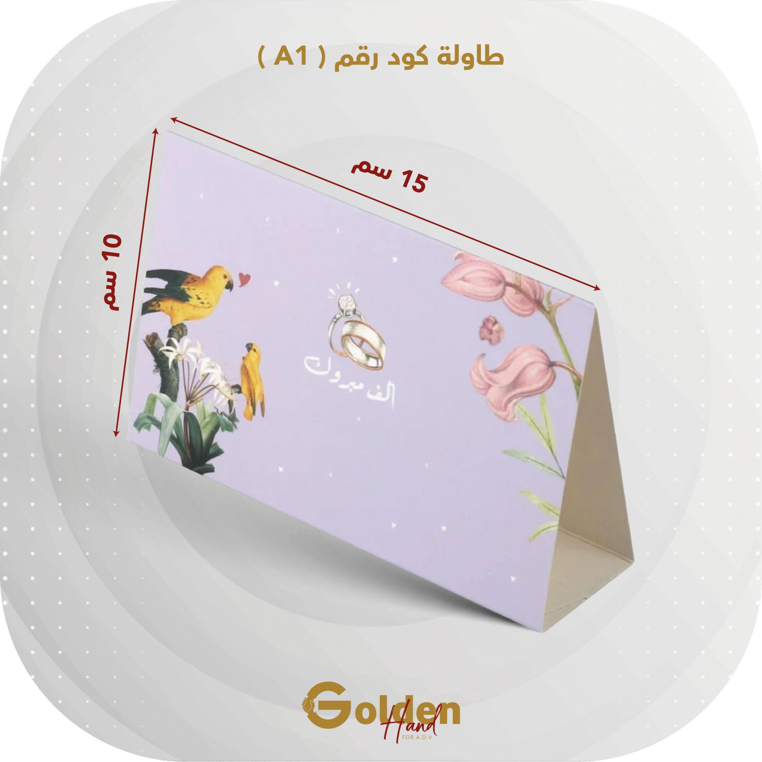 طاولة كود رقم A1