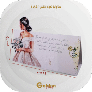 طاولة كود رقم A2