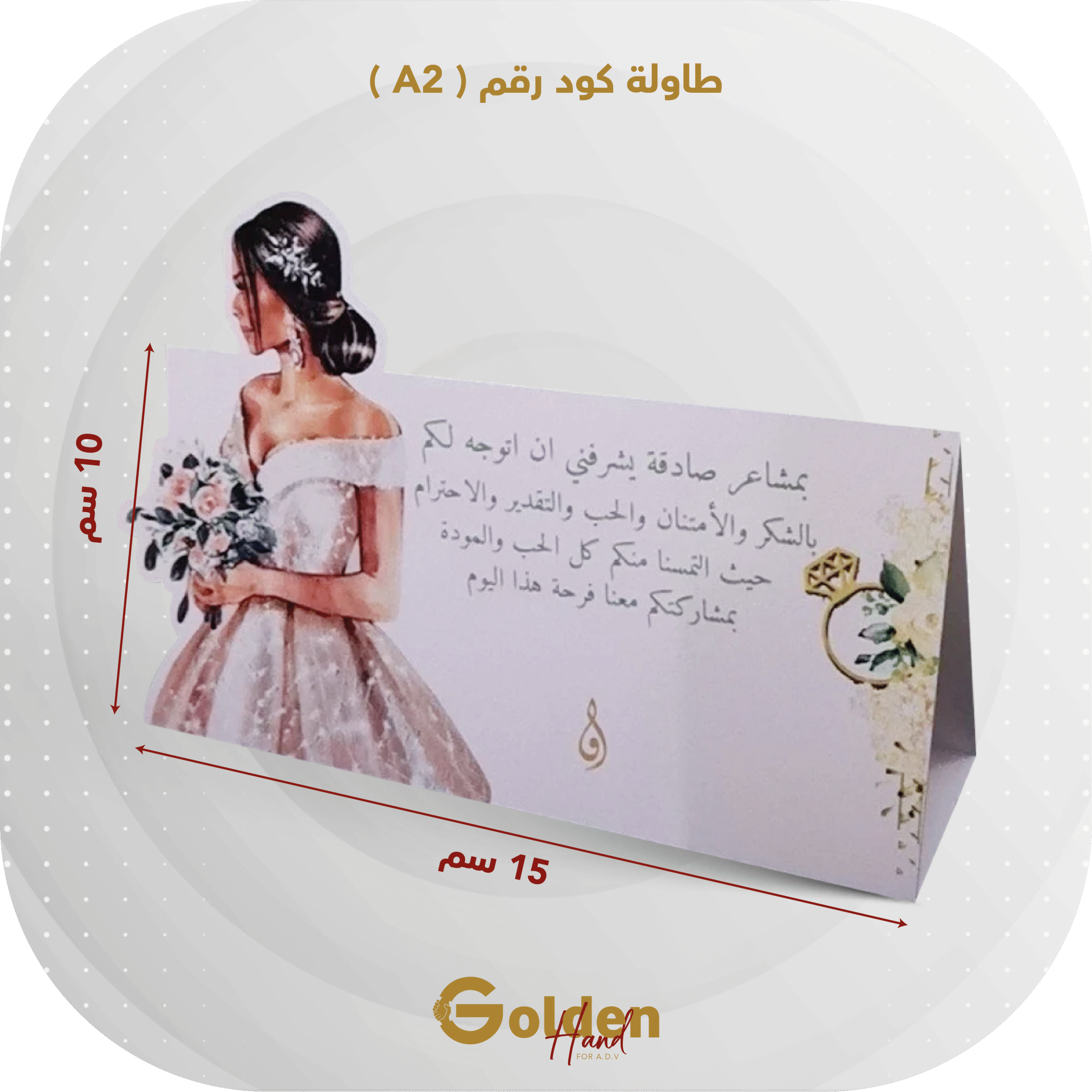 طاولة كود رقم A2