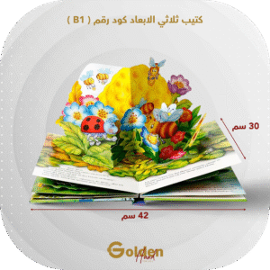 كتيب ثلاثي الأبعاد كود رقم B1