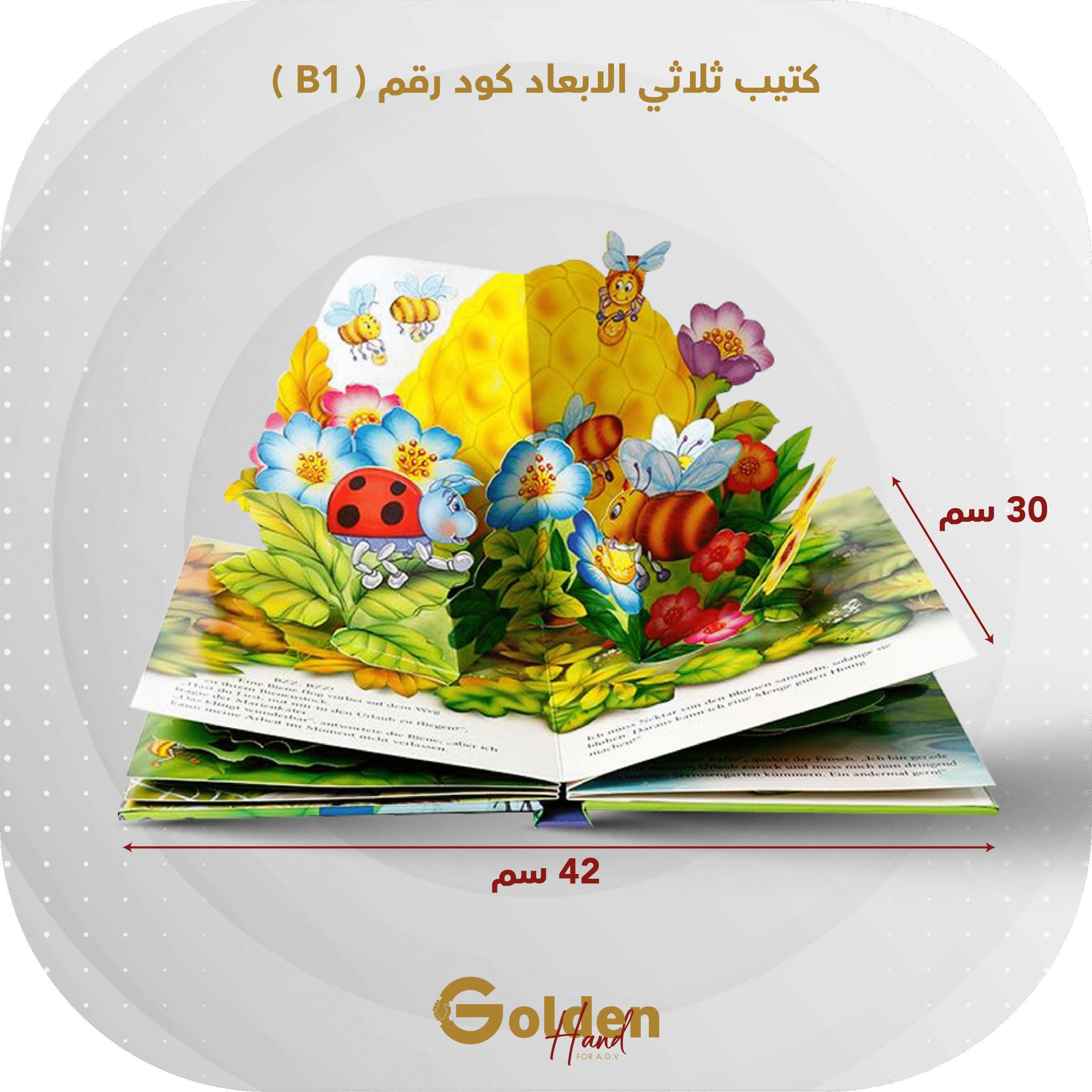 كتيب ثلاثي الأبعاد كود رقم B1