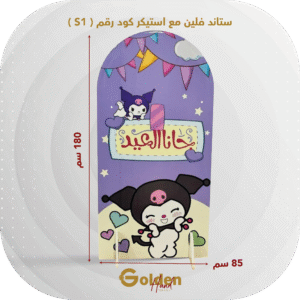 ستاند فلين مع استيكر كود رقم S1